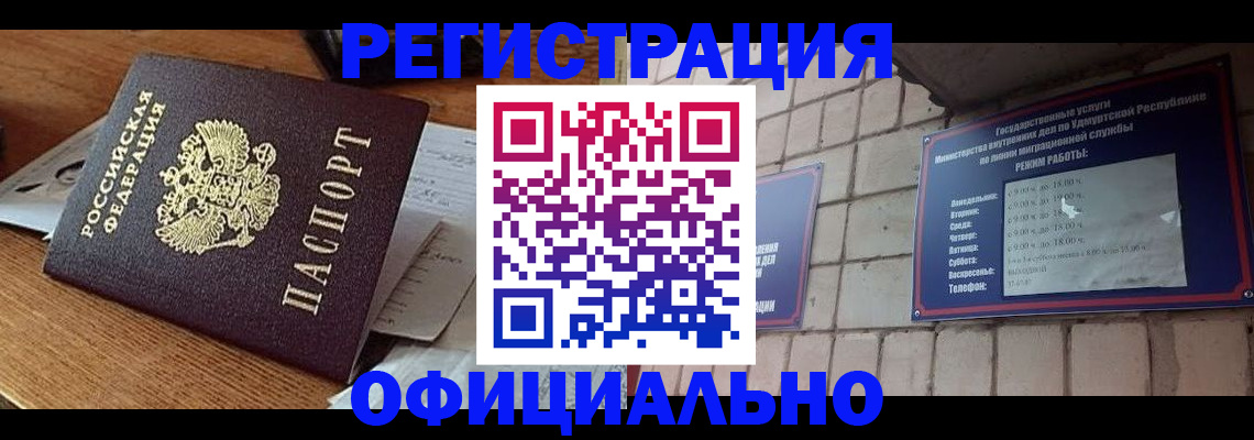 прописка 2025 в Новошахтинске