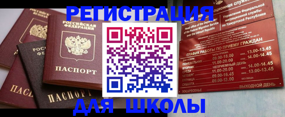 временная прописка в Новошахтинске