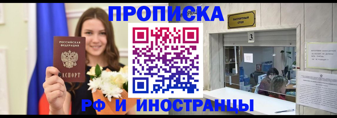 пропишу в квартире в Новошахтинске