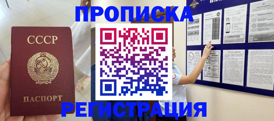 прописка для работы в Новошахтинске