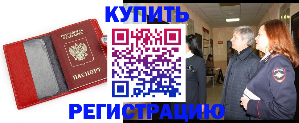 временная регистрация адрес в Новошахтинске