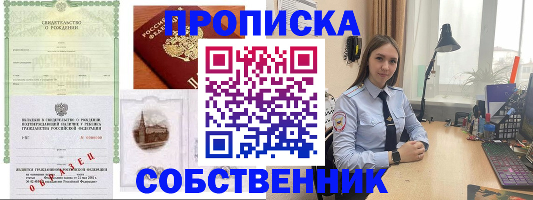 прописка регистрация в Новошахтинске
