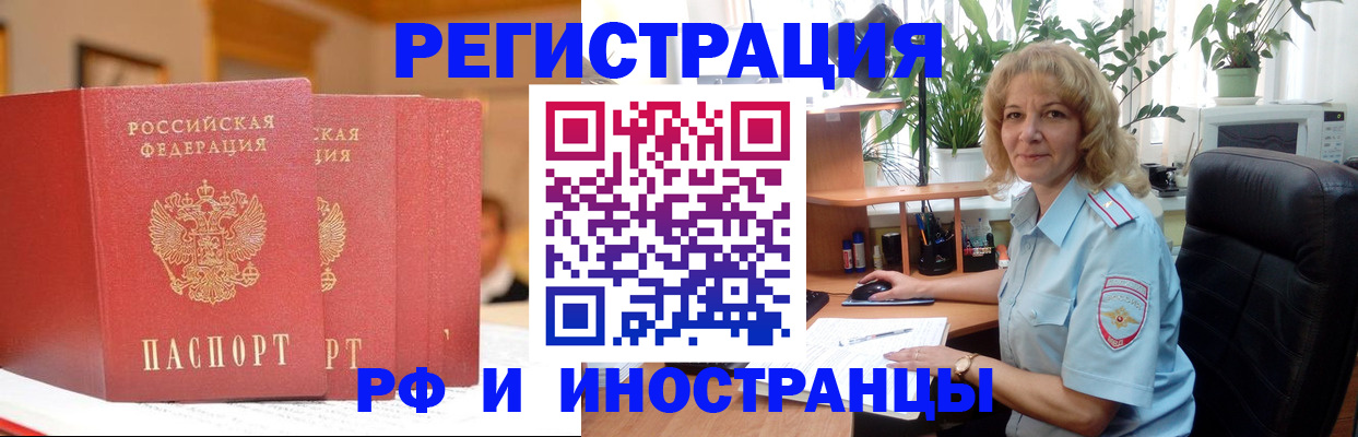 временная регистрация для всех в Новошахтинске