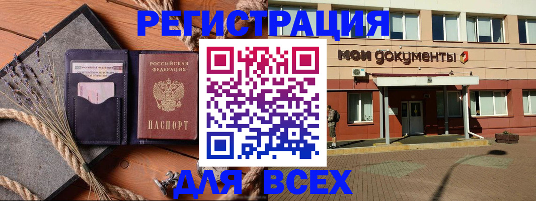 временная прописка в Новошахтинске